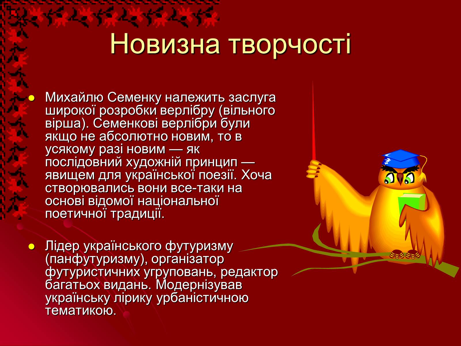 Презентація на тему «Михайль Семенко» (варіант 2) - Слайд #15 Презентація на тему «Михайль Семенко» (варіант 2) - Слайд #15