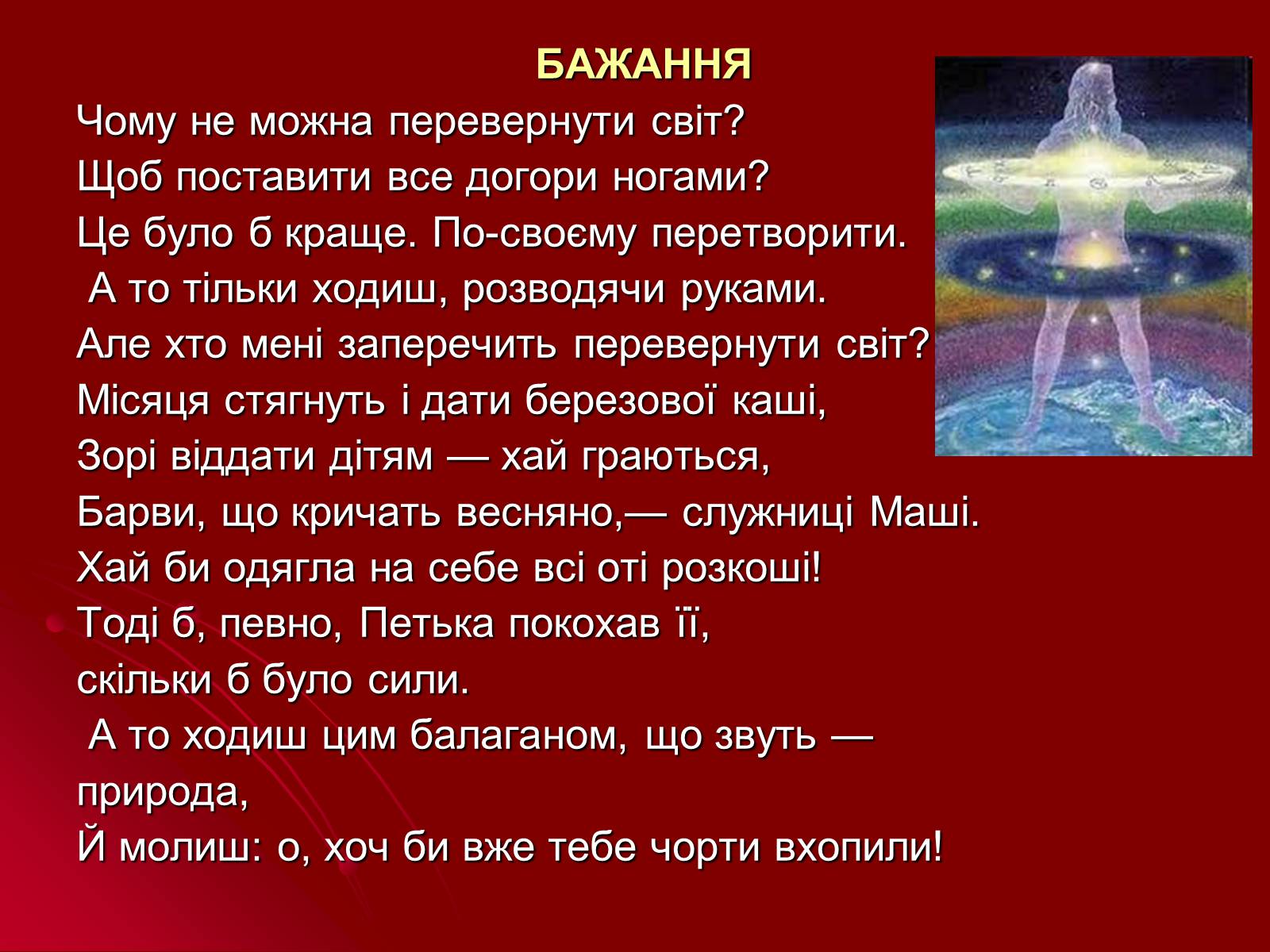 Презентація на тему «Михайль Семенко» (варіант 2) - Слайд #16 Презентація на тему «Михайль Семенко» (варіант 2) - Слайд #16