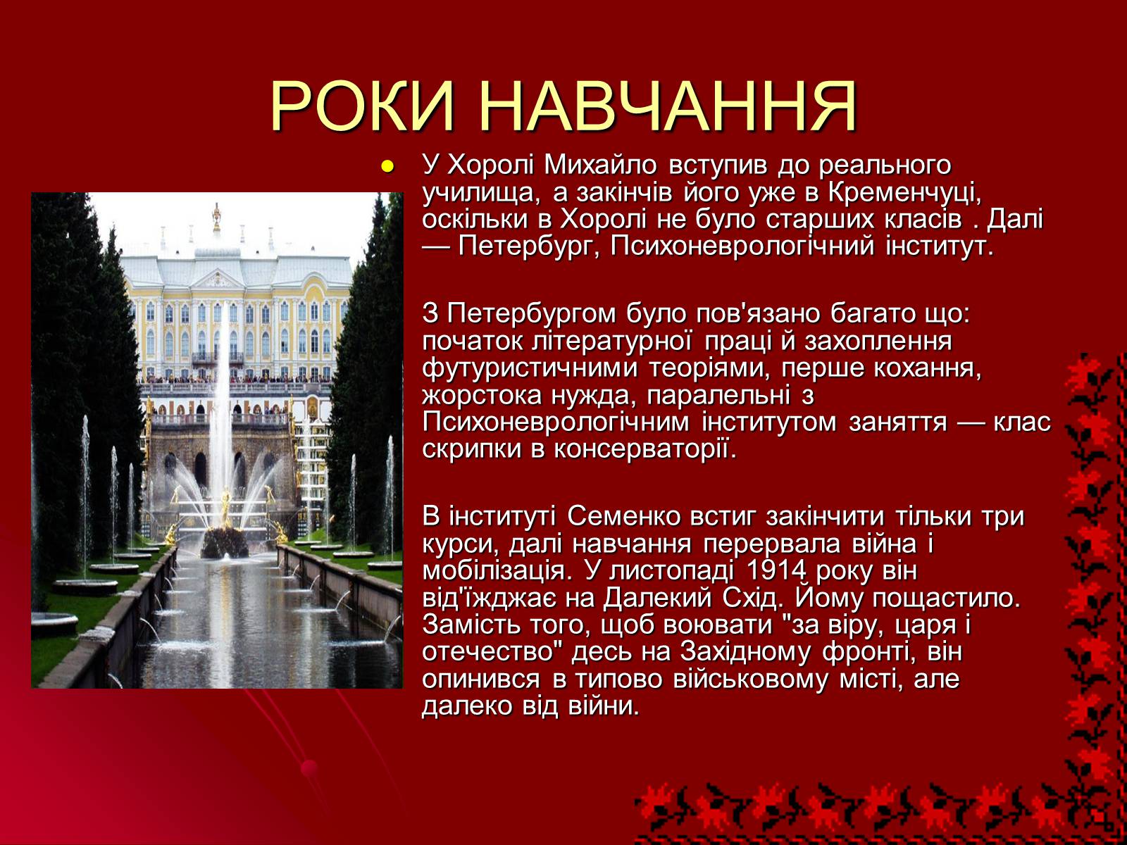 Презентація на тему «Михайль Семенко» (варіант 2) - Слайд #4 Презентація на тему «Михайль Семенко» (варіант 2) - Слайд #4