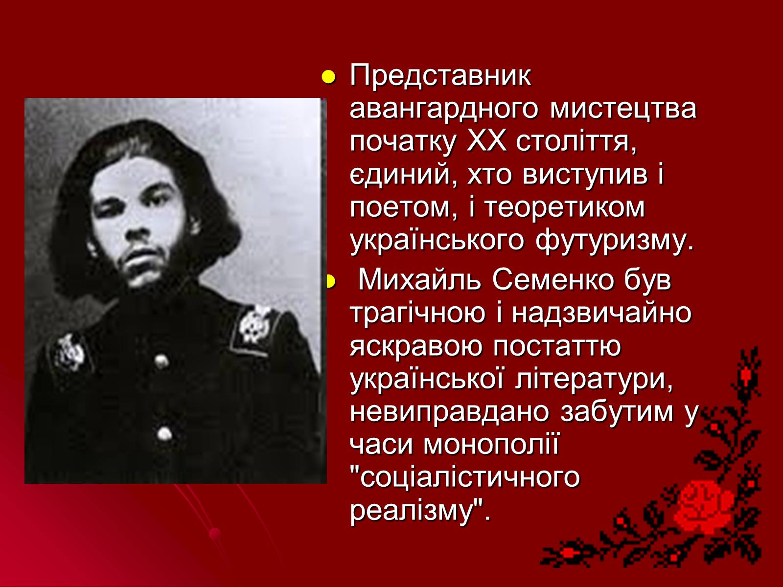 Презентація на тему «Михайль Семенко» (варіант 2) - Слайд #6 Презентація на тему «Михайль Семенко» (варіант 2) - Слайд #6