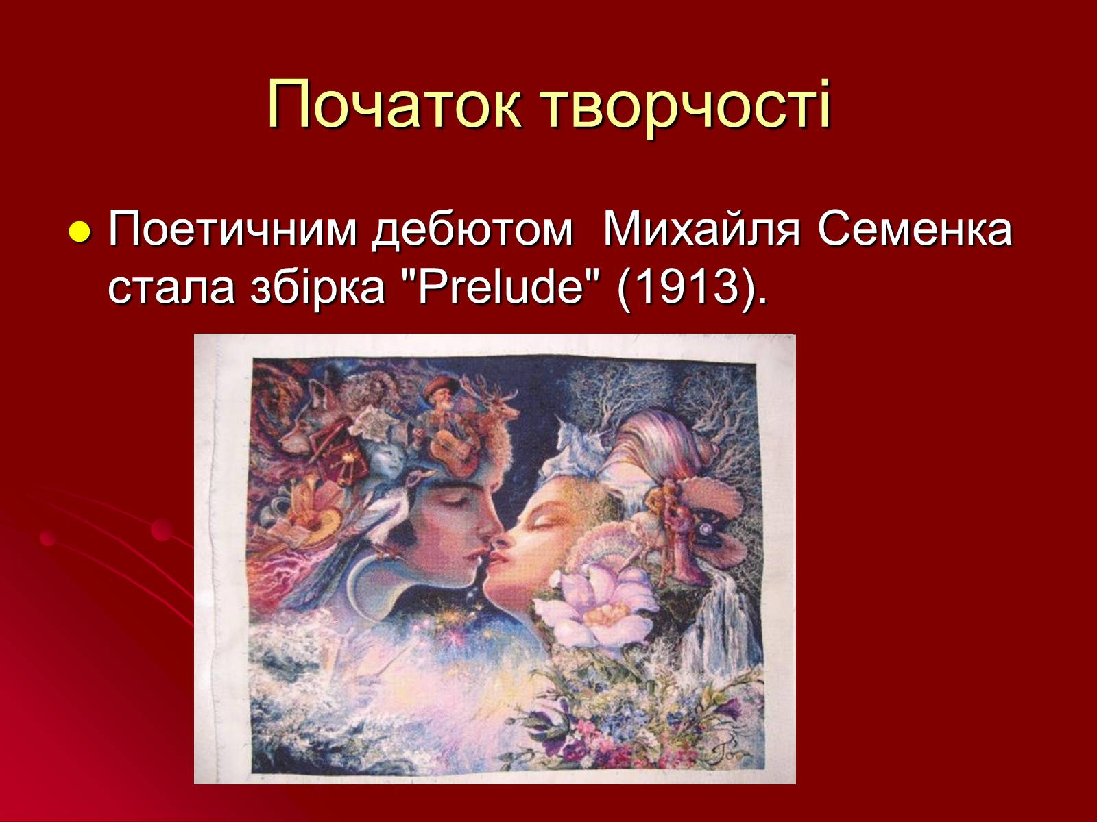 Презентація на тему «Михайль Семенко» (варіант 2) - Слайд #7 Презентація на тему «Михайль Семенко» (варіант 2) - Слайд #7