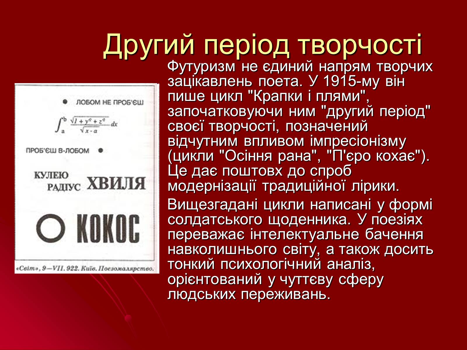 Презентація на тему «Михайль Семенко» (варіант 2) - Слайд #8 Презентація на тему «Михайль Семенко» (варіант 2) - Слайд #8