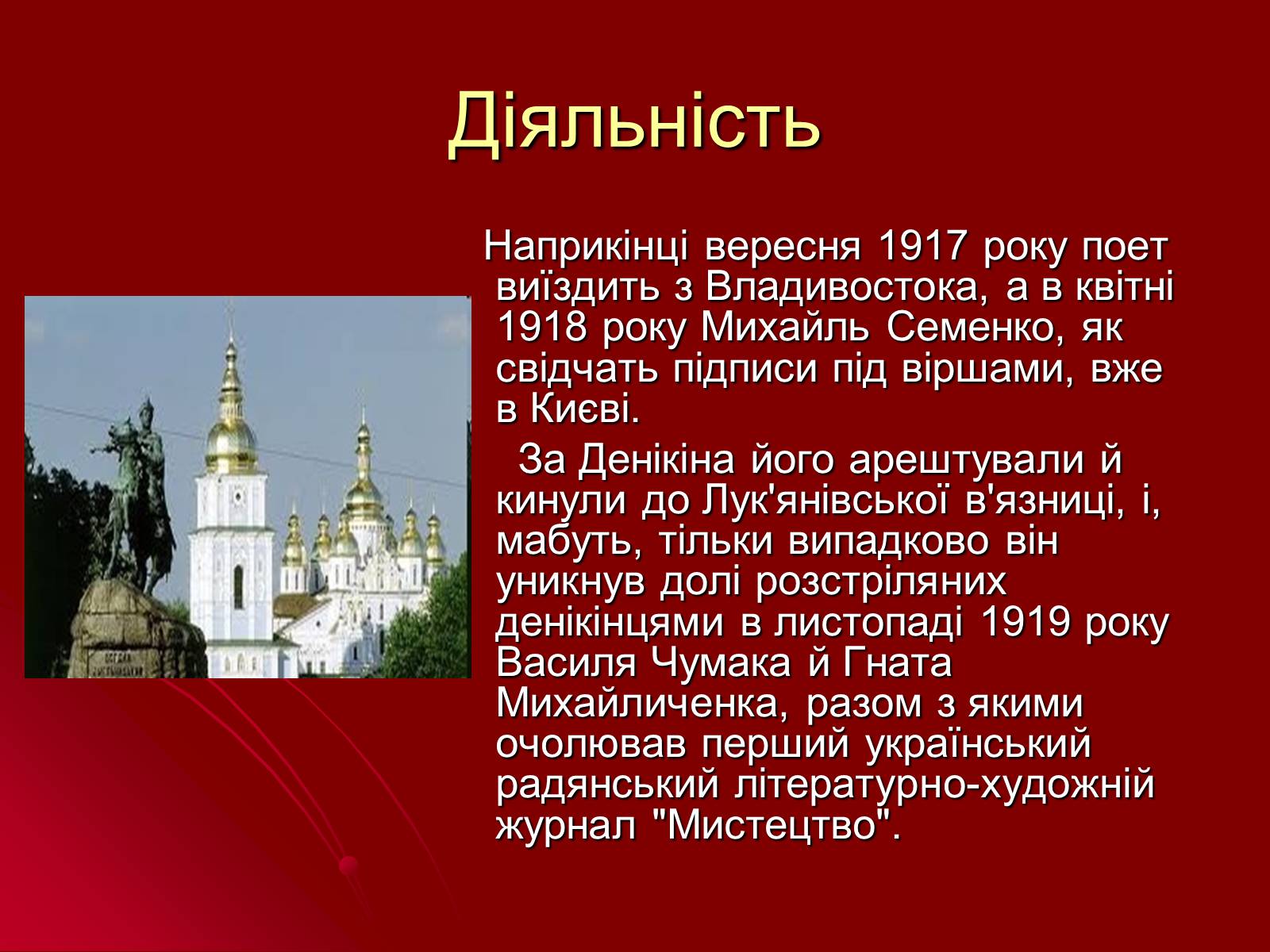 Презентація на тему «Михайль Семенко» (варіант 2) - Слайд #9 Презентація на тему «Михайль Семенко» (варіант 2) - Слайд #9