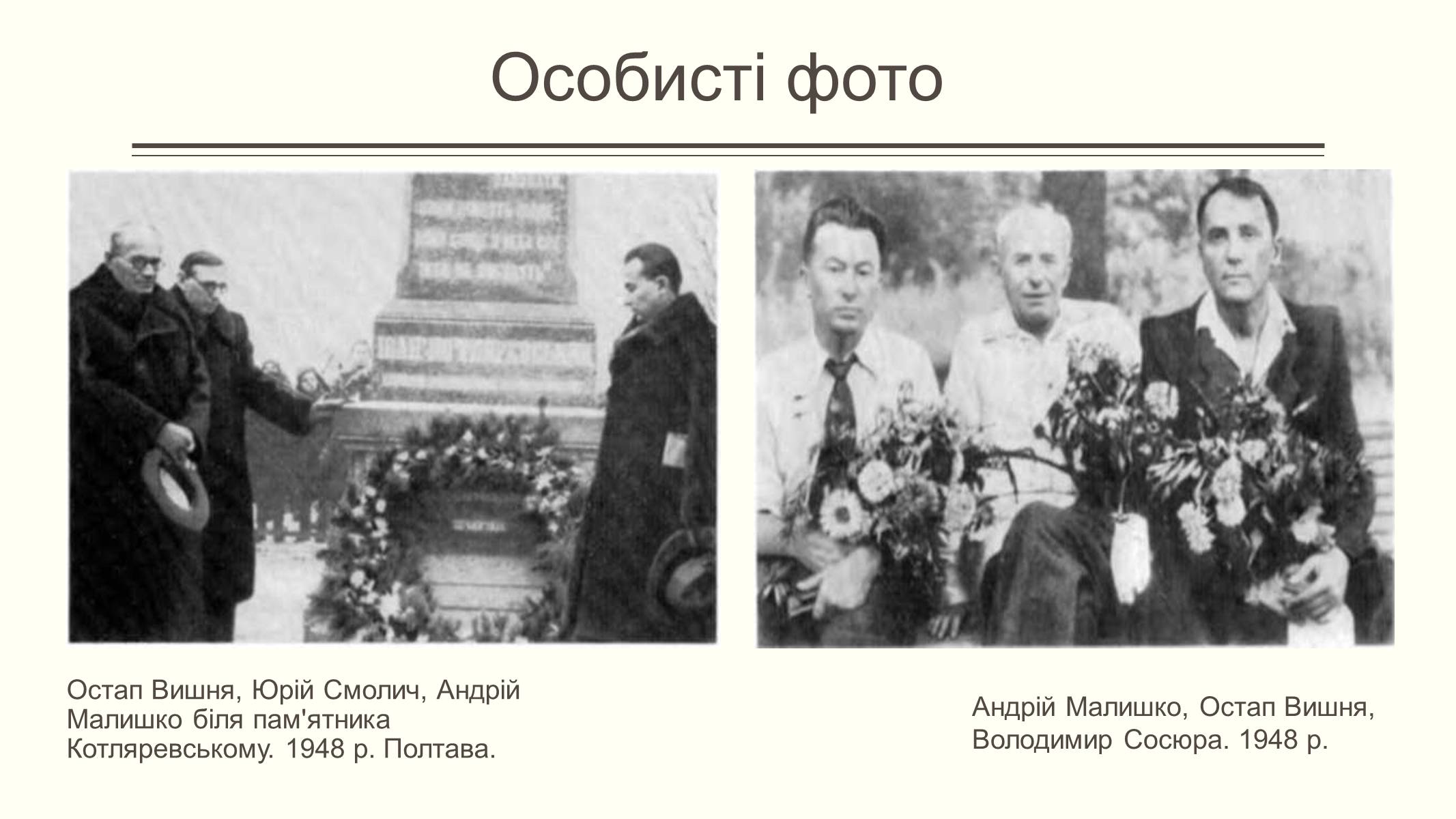 Презентація на тему «Остап Вишня» (варіант 15) - Слайд #10 Презентація на тему «Остап Вишня» (варіант 15) - Слайд #10