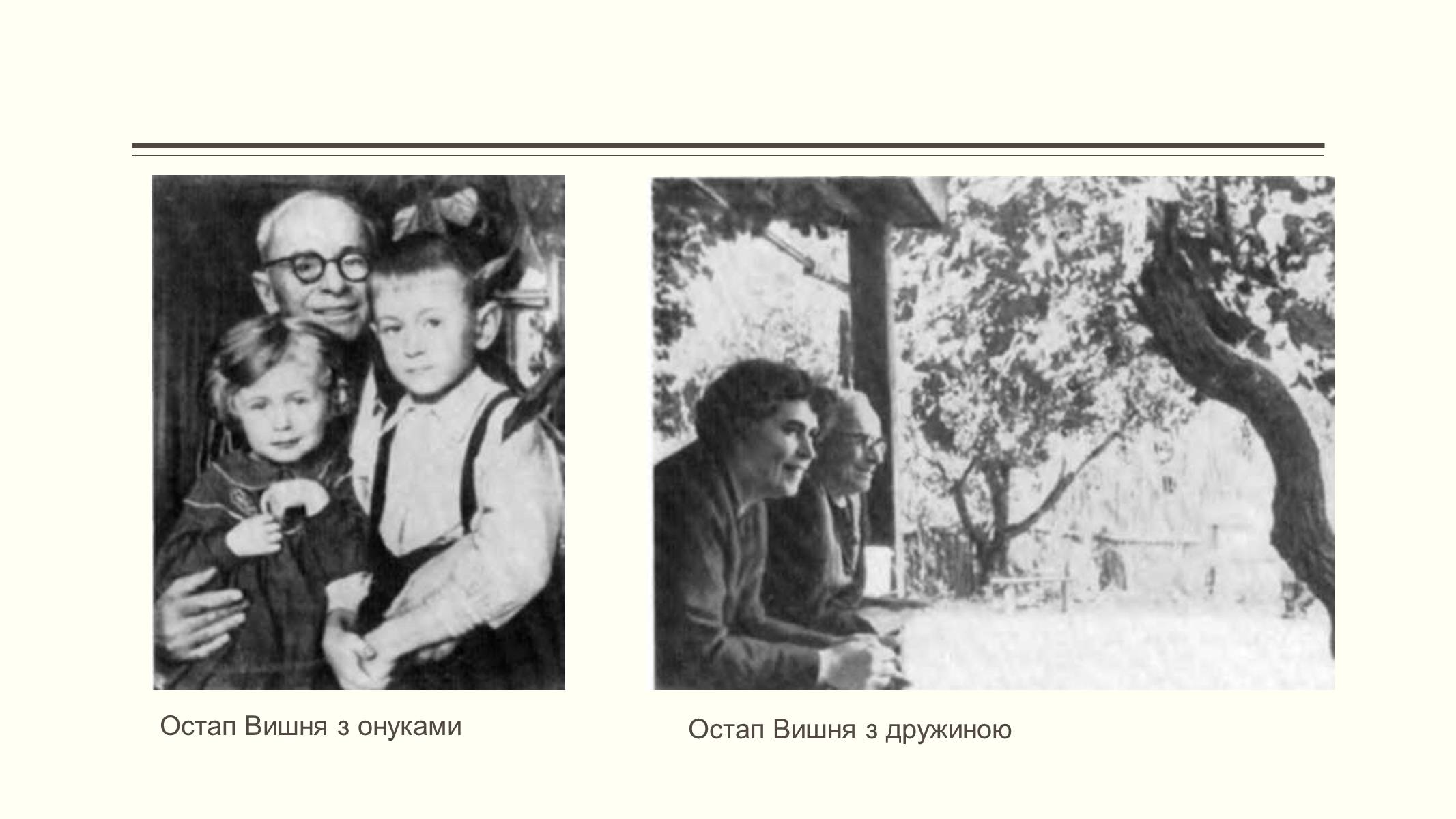 Презентація на тему «Остап Вишня» (варіант 15) - Слайд #12 Презентація на тему «Остап Вишня» (варіант 15) - Слайд #12