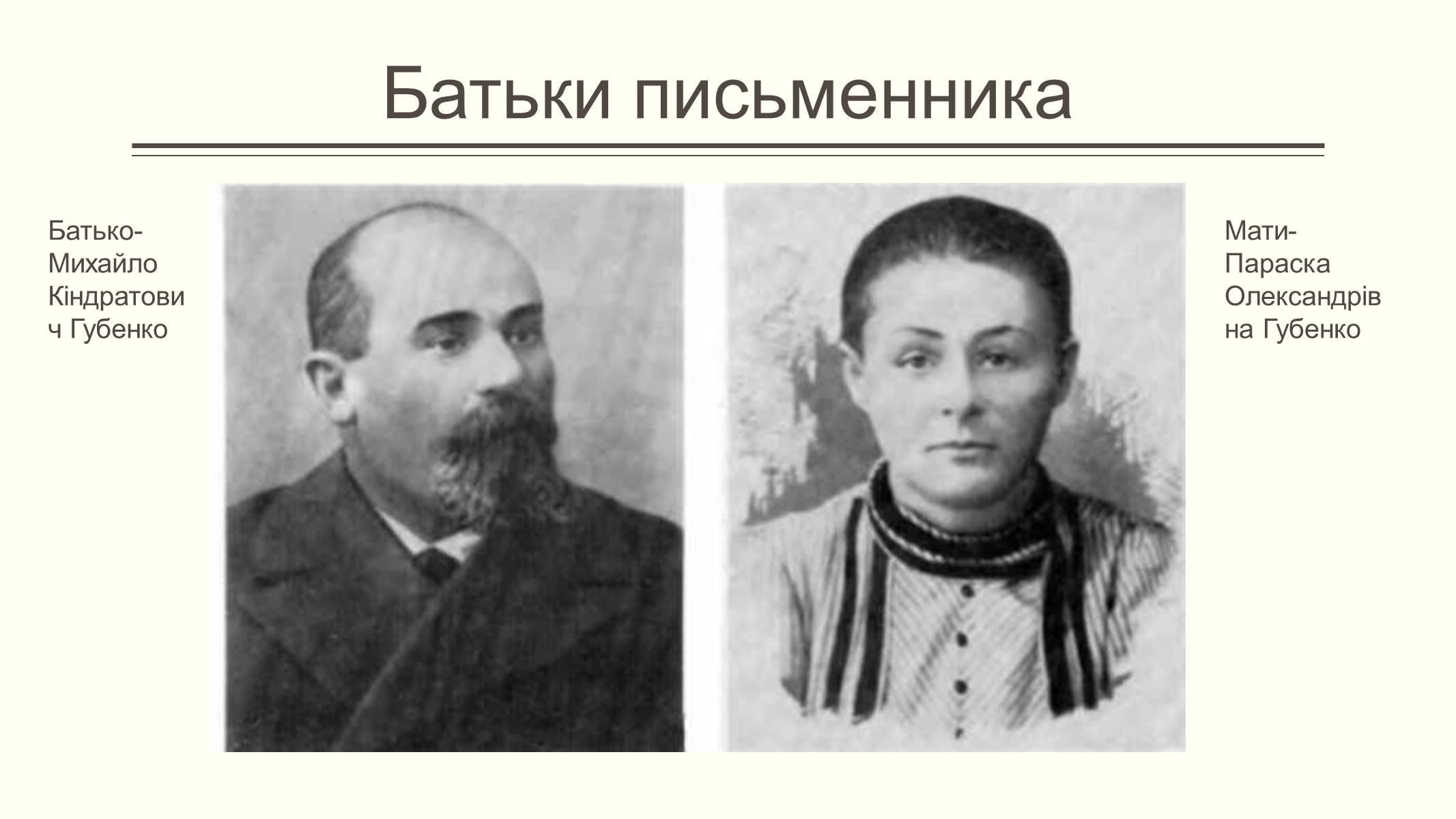 Презентація на тему «Остап Вишня» (варіант 15) - Слайд #3 Презентація на тему «Остап Вишня» (варіант 15) - Слайд #3