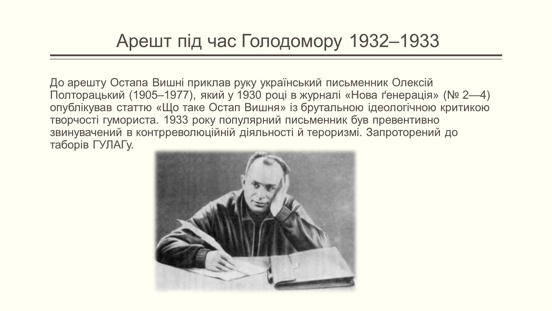 Презентація на тему «Остап Вишня» (варіант 15) - Слайд #6 Презентація на тему «Остап Вишня» (варіант 15) - Слайд #6