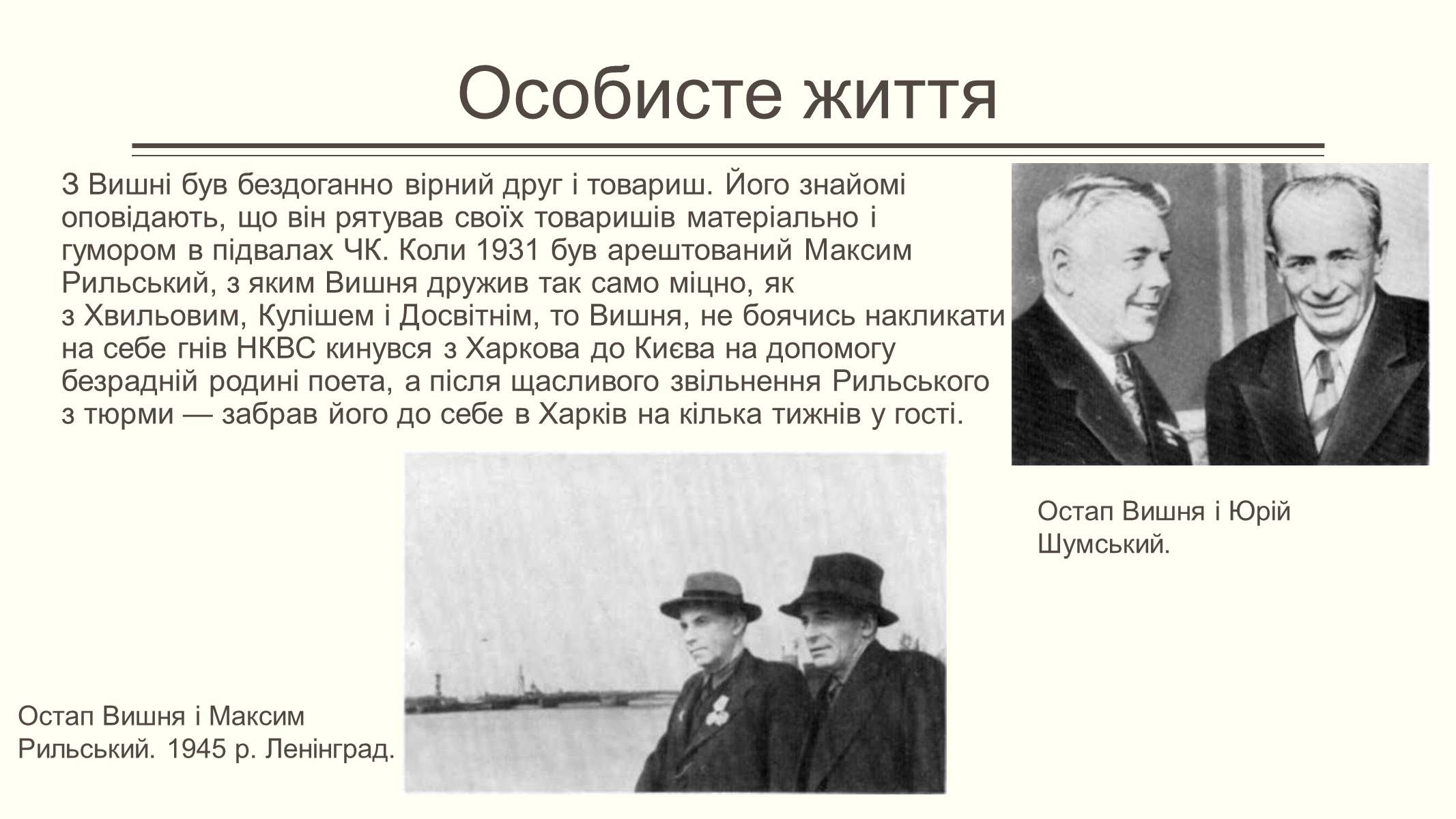 Презентація на тему «Остап Вишня» (варіант 15) - Слайд #9 Презентація на тему «Остап Вишня» (варіант 15) - Слайд #9
