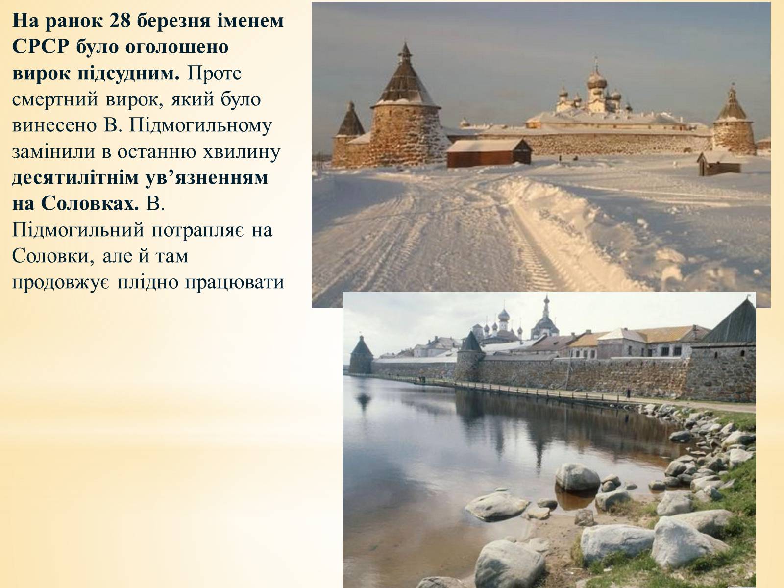 Презентація на тему «Валер’ян Підмогильний» (варіант 10) - Слайд #12 Презентація на тему «Валер’ян Підмогильний» (варіант 10) - Слайд #12