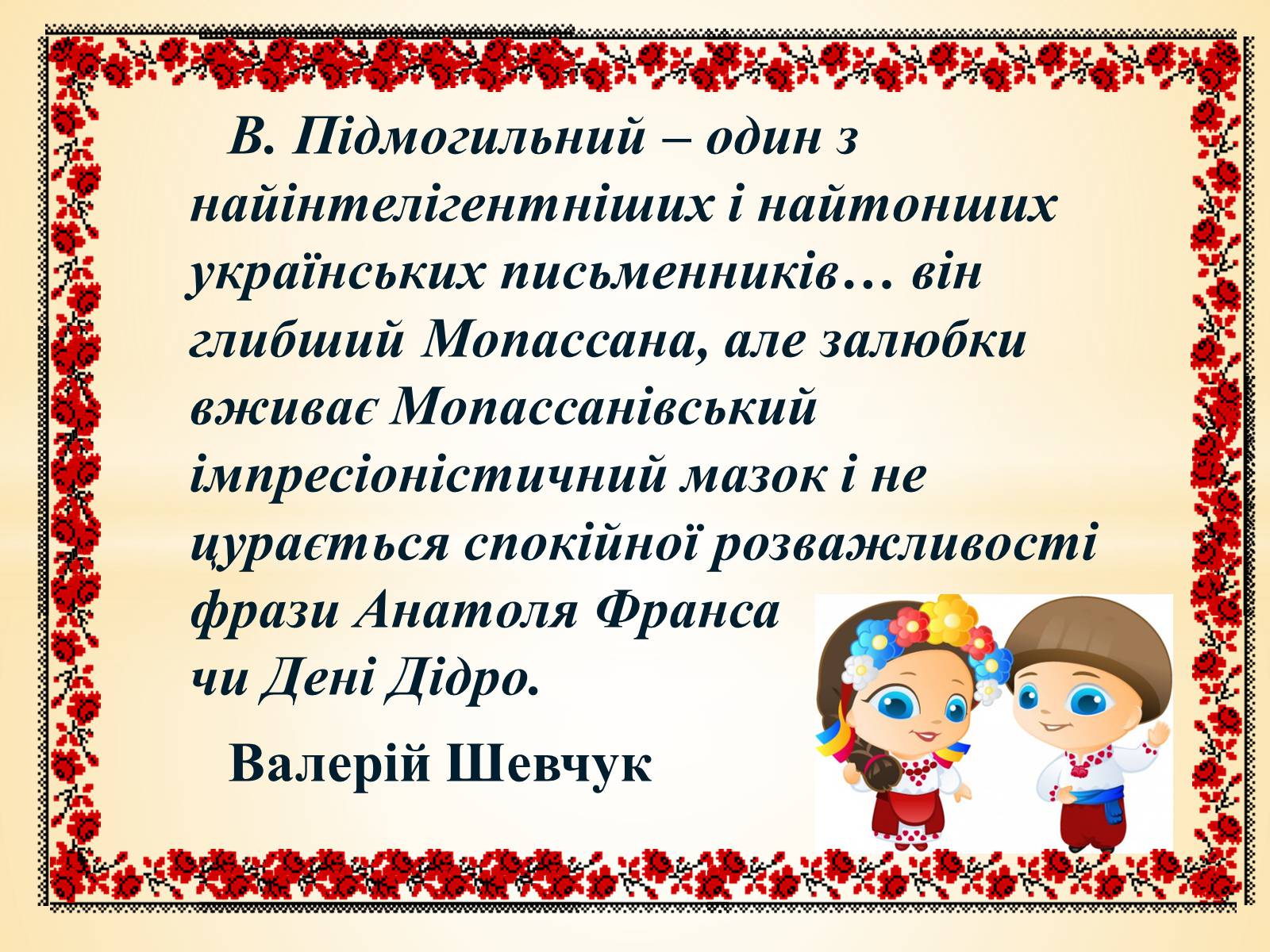 Презентація на тему «Валер’ян Підмогильний» (варіант 10) - Слайд #2 Презентація на тему «Валер’ян Підмогильний» (варіант 10) - Слайд #2