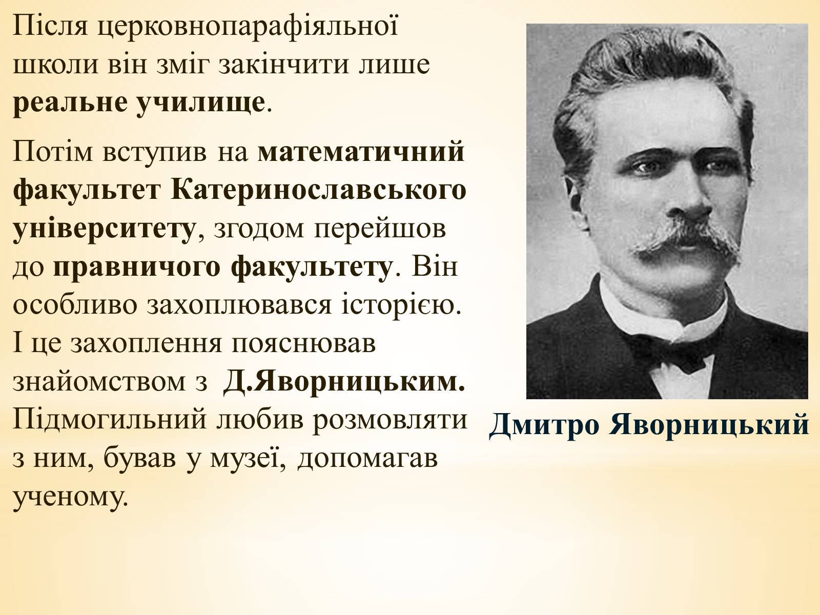 Презентація на тему «Валер’ян Підмогильний» (варіант 10) - Слайд #4 Презентація на тему «Валер’ян Підмогильний» (варіант 10) - Слайд #4