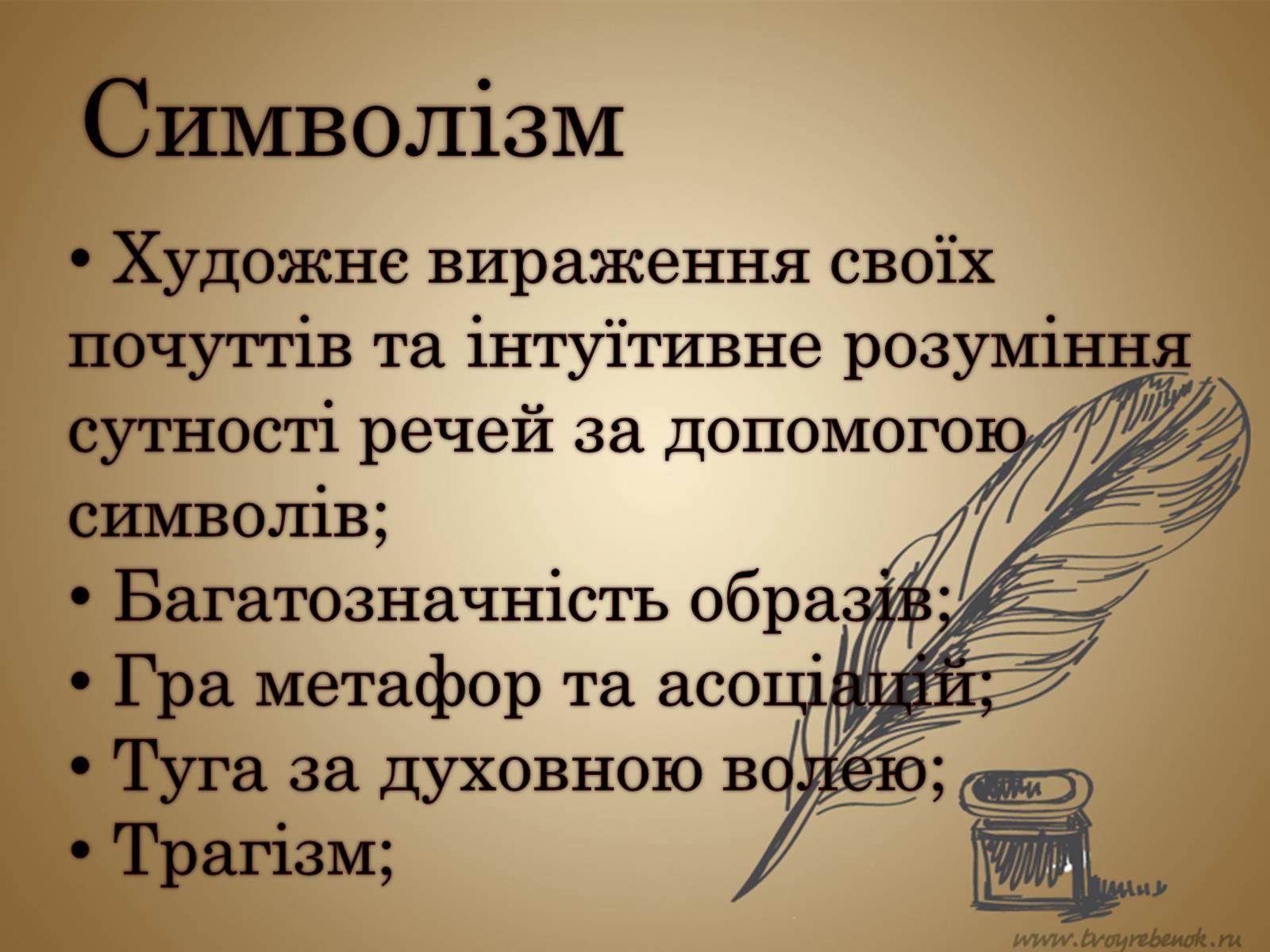 Презентація на тему «Література початку 18 - кінця 19 століття» - Слайд #10 Презентація на тему «Література початку 18 - кінця 19 століття» - Слайд #10