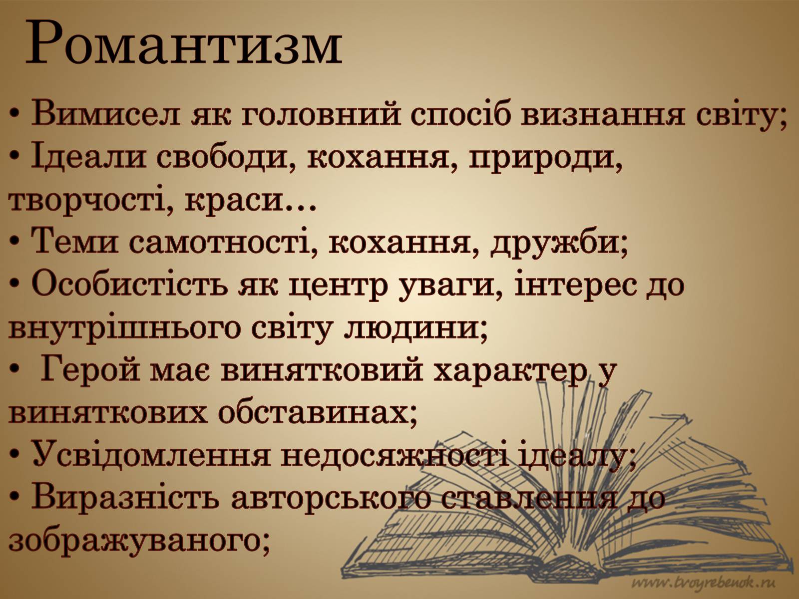 Презентація на тему «Література початку 18 - кінця 19 століття» - Слайд #12 Презентація на тему «Література початку 18 - кінця 19 століття» - Слайд #12
