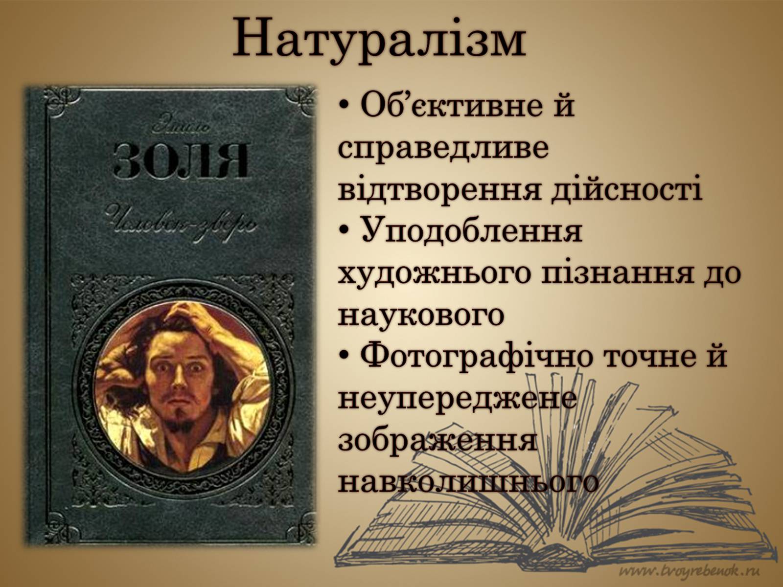 Презентація на тему «Література початку 18 - кінця 19 століття» - Слайд #8 Презентація на тему «Література початку 18 - кінця 19 століття» - Слайд #8