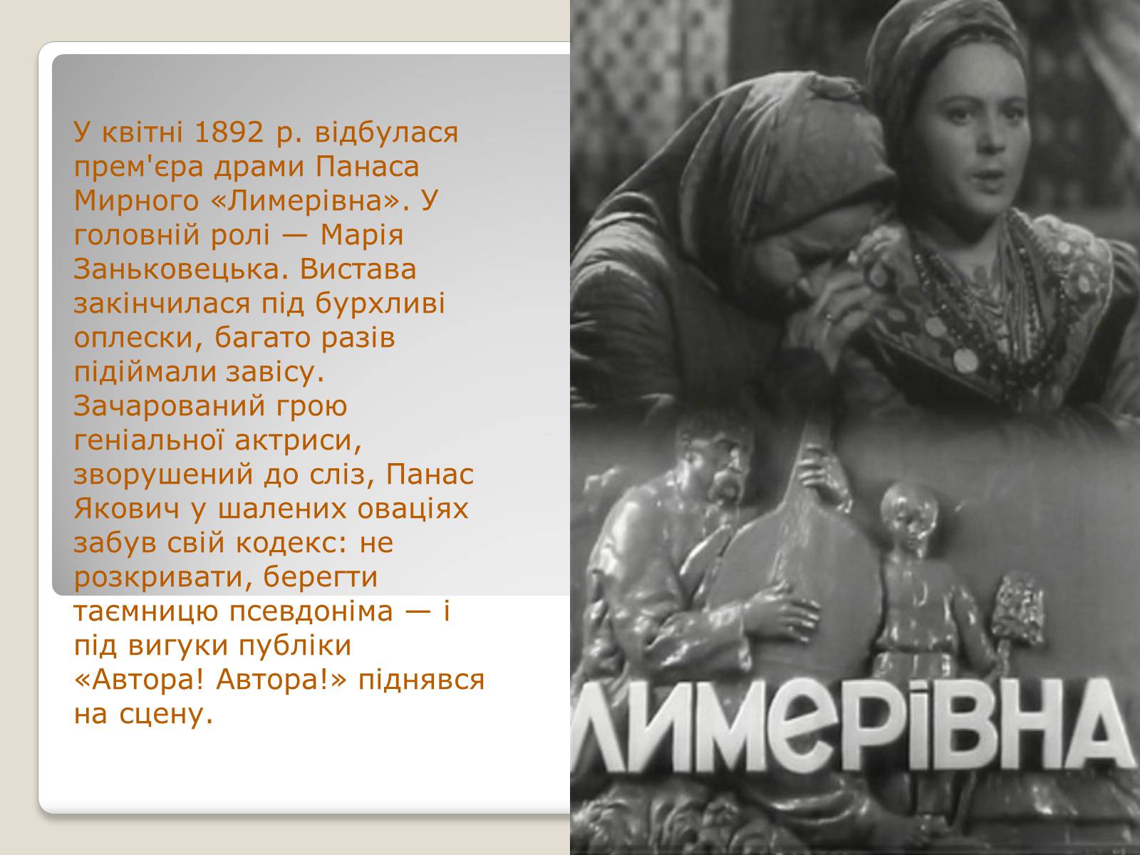 Презентація на тему «Панас Мирний» (варіант 10) - Слайд #10 Презентація на тему «Панас Мирний» (варіант 10) - Слайд #10