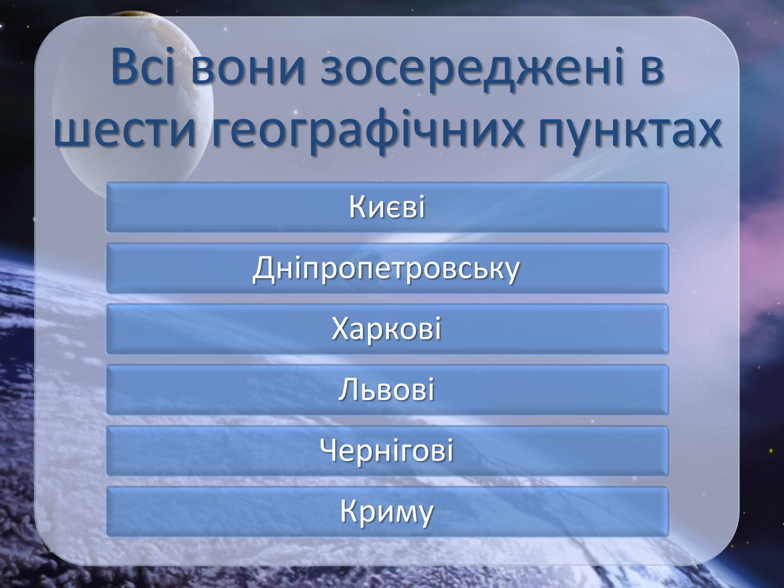 Презентація на тему «Україна – космічна держава» - Слайд #10