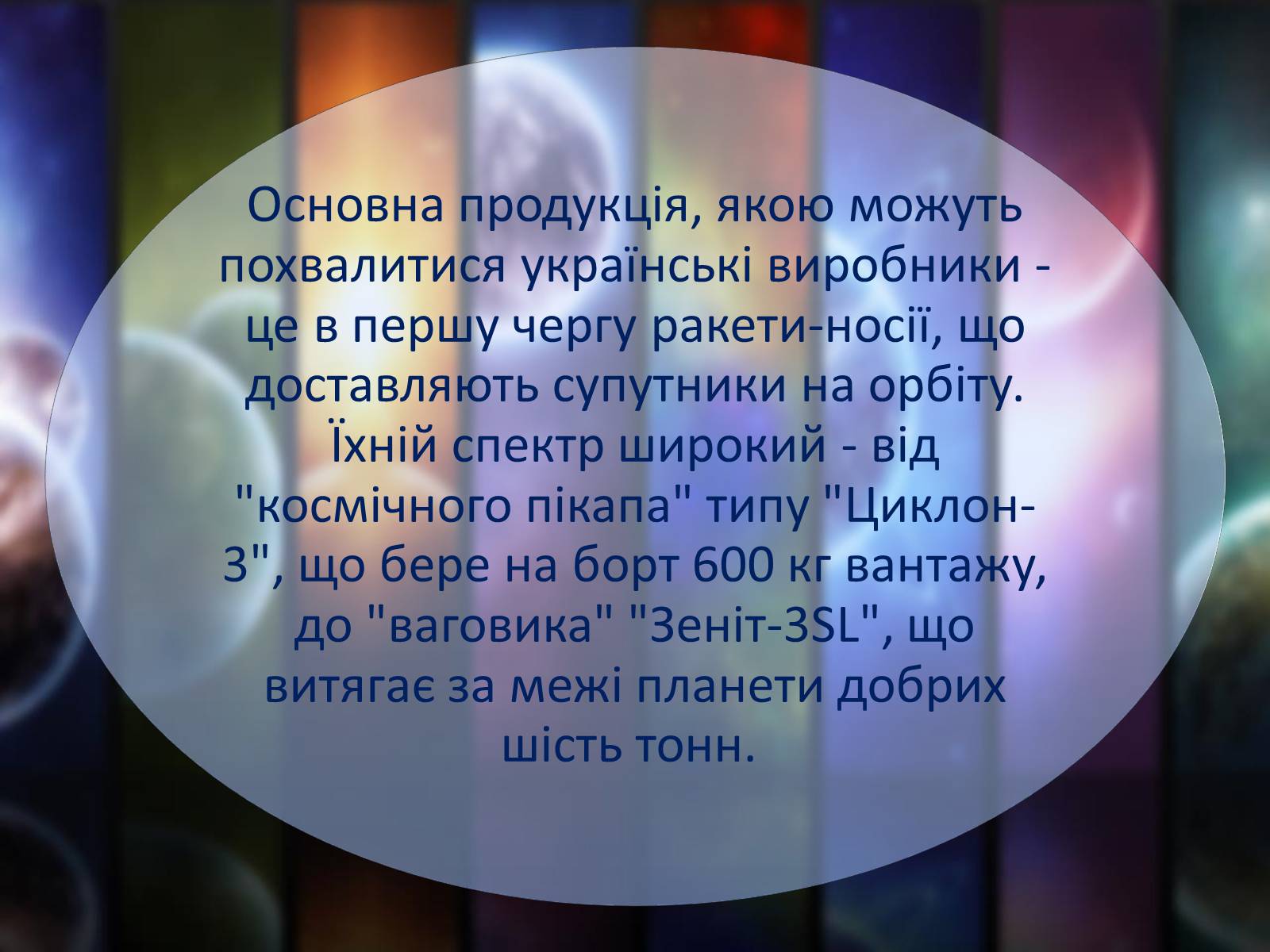 Презентація на тему «Україна – космічна держава» - Слайд #12