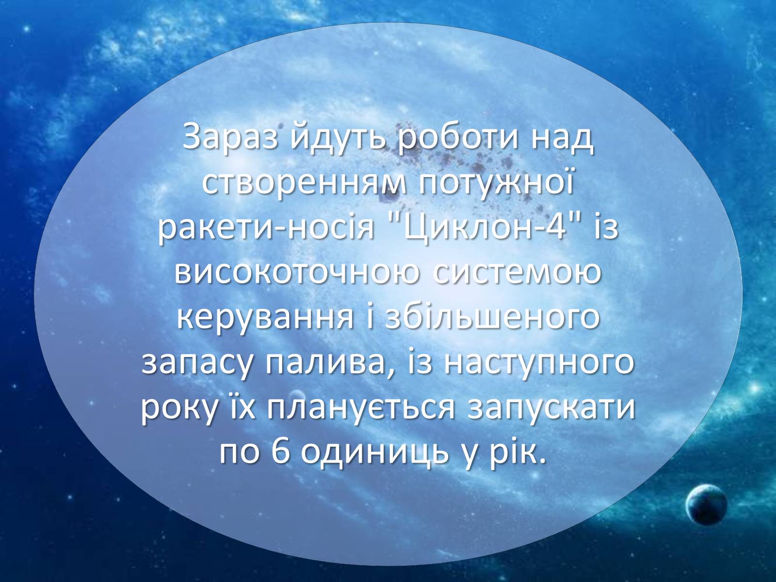 Презентація на тему «Україна – космічна держава» - Слайд #13