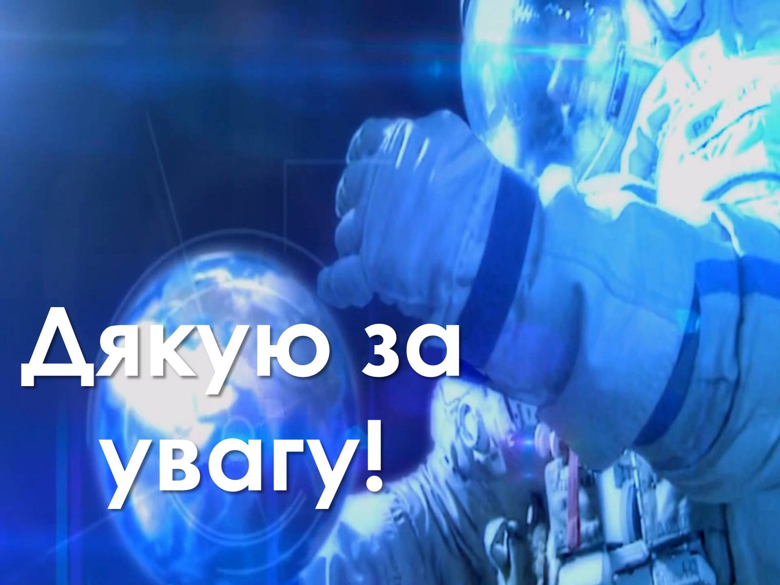 Презентація на тему «Україна – космічна держава» - Слайд #15