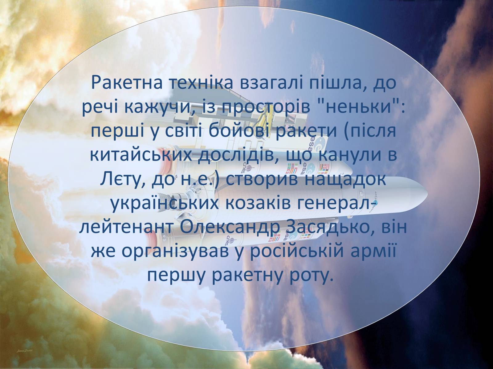 Презентація на тему «Україна – космічна держава» - Слайд #5