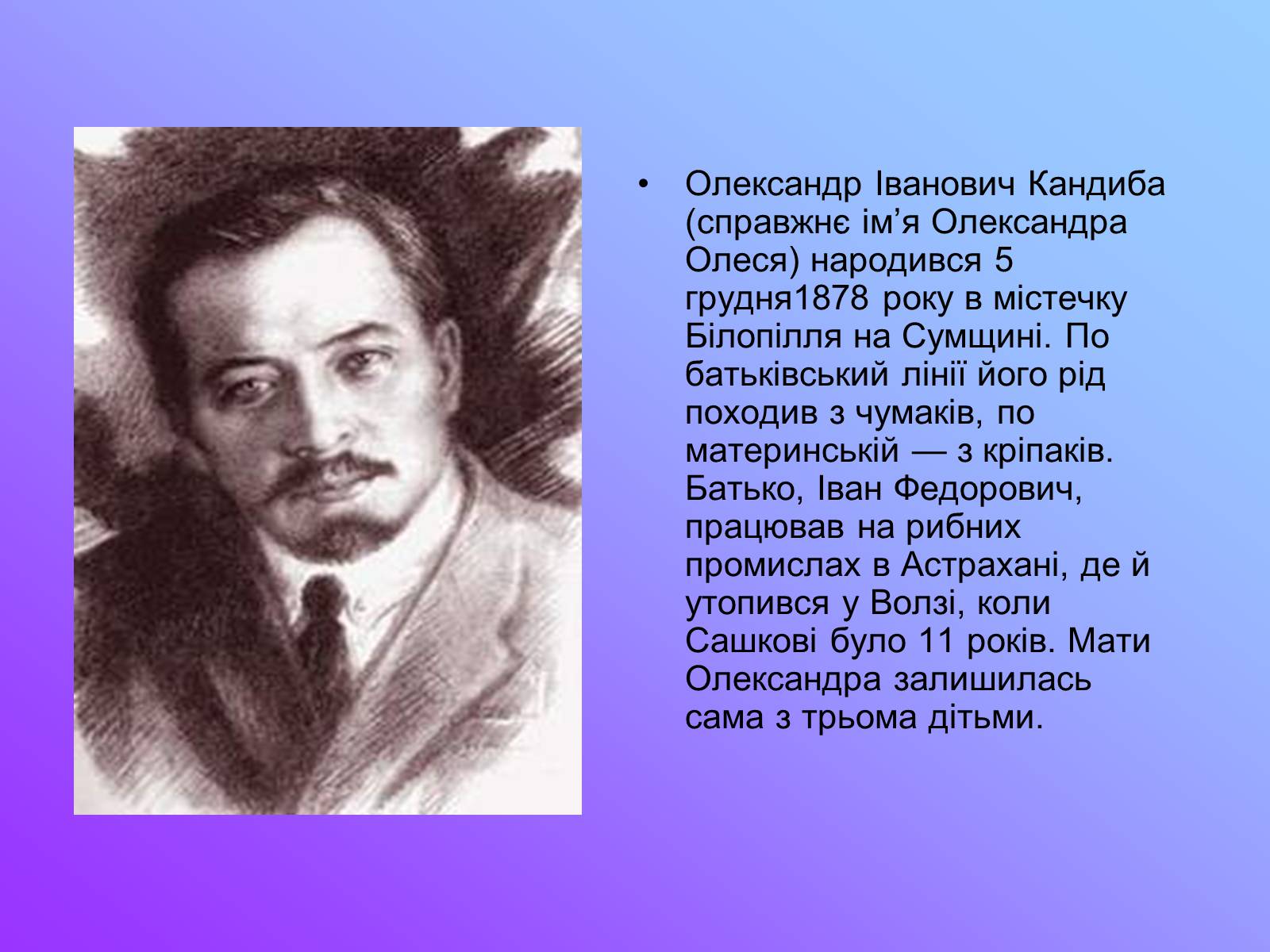 Презентація на тему «Олександр Олесь» (варіант 4) - Слайд #2 Презентація на тему «Олександр Олесь» (варіант 4) - Слайд #2
