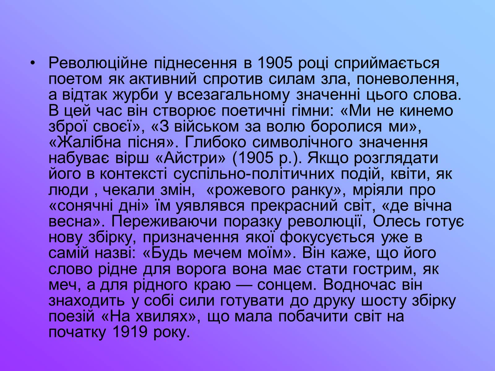 Презентація на тему «Олександр Олесь» (варіант 4) - Слайд #4 Презентація на тему «Олександр Олесь» (варіант 4) - Слайд #4