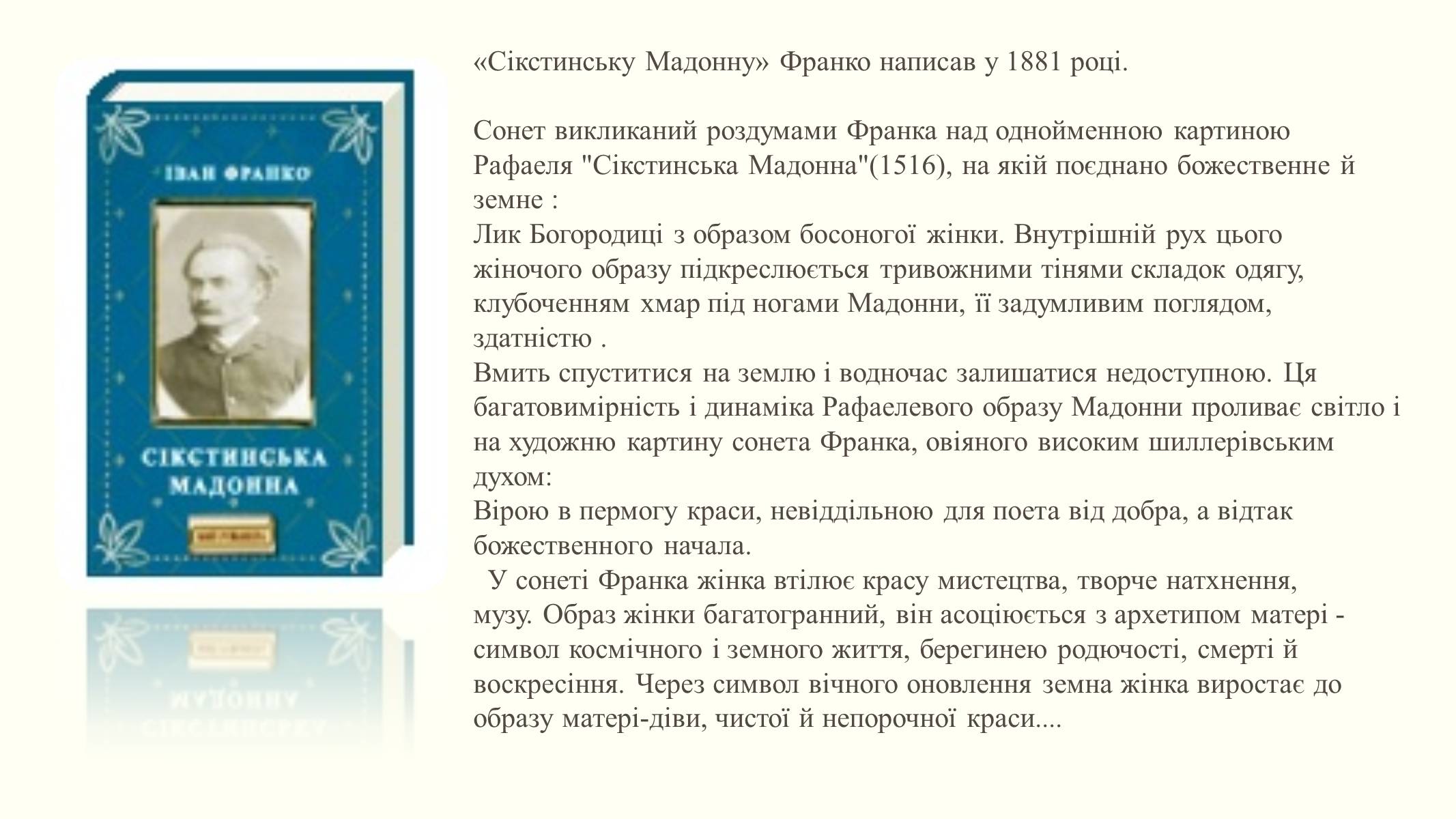 Презентація на тему «Сікстинська мадонна» - Слайд #12 Презентація на тему «Сікстинська мадонна» - Слайд #12