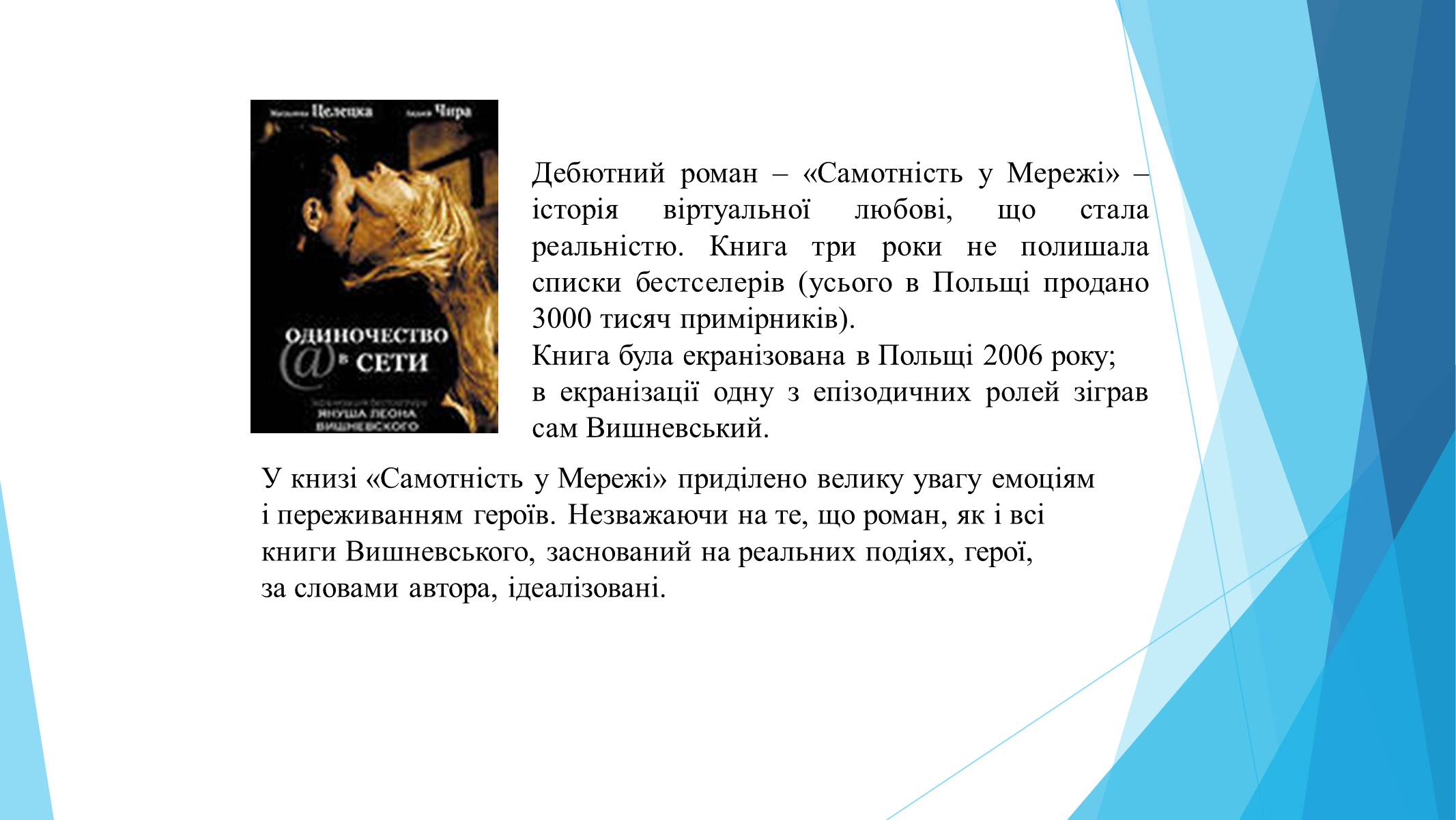 Презентація на тему «Сучасний літературний процес» - Слайд #21 Презентація на тему «Сучасний літературний процес» - Слайд #21