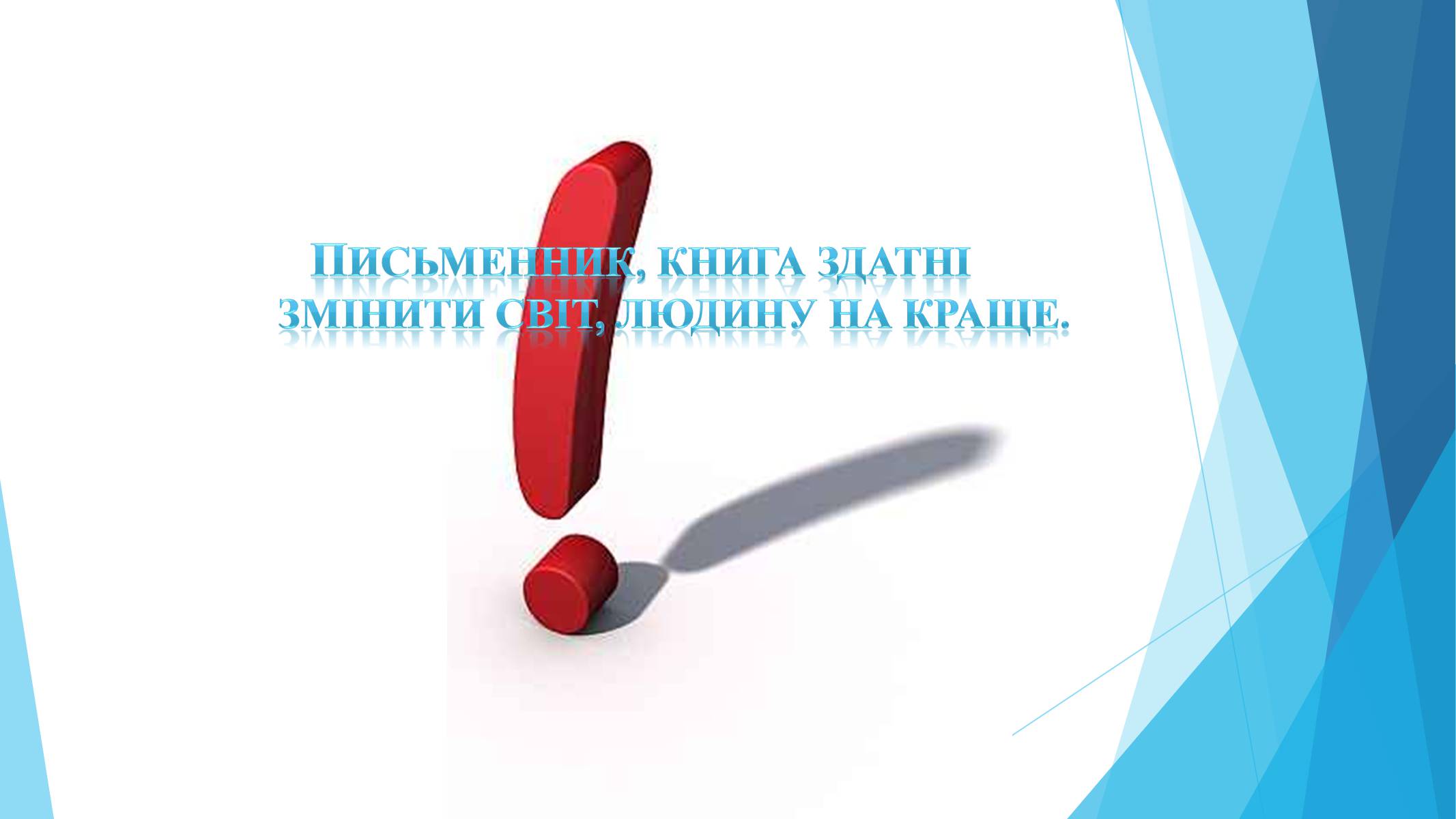 Презентація на тему «Сучасний літературний процес» - Слайд #26 Презентація на тему «Сучасний літературний процес» - Слайд #26