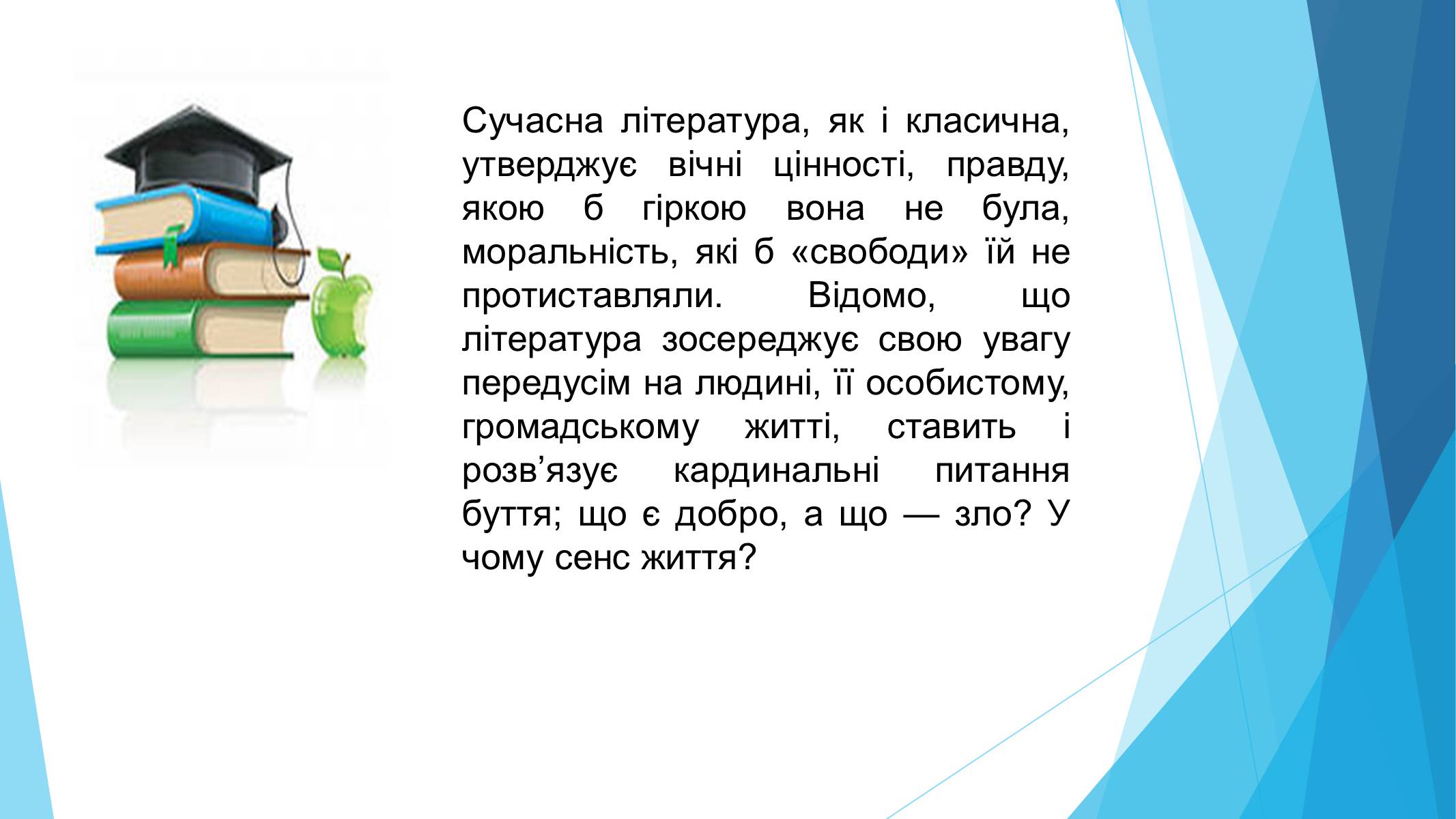 Презентація на тему «Сучасний літературний процес» - Слайд #3 Презентація на тему «Сучасний літературний процес» - Слайд #3