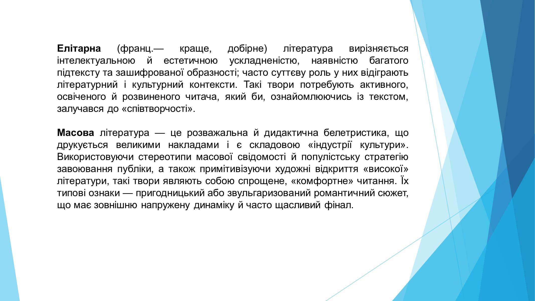 Презентація на тему «Сучасний літературний процес» - Слайд #5 Презентація на тему «Сучасний літературний процес» - Слайд #5