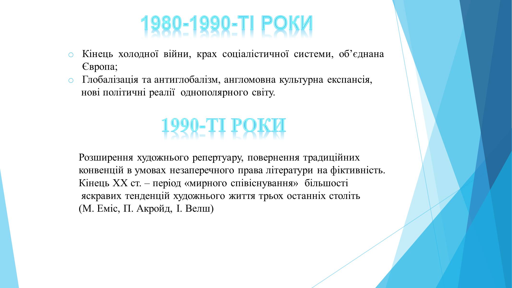 Презентація на тему «Сучасний літературний процес» - Слайд #7 Презентація на тему «Сучасний літературний процес» - Слайд #7