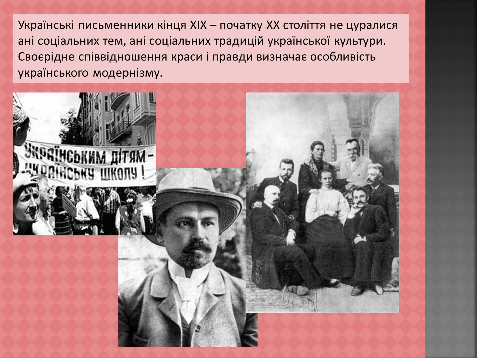 Презентація на тему «Українська література кінця ХІХ – початку ХХ століть» - Слайд #11 Презентація на тему «Українська література кінця ХІХ – початку ХХ століть» - Слайд #11