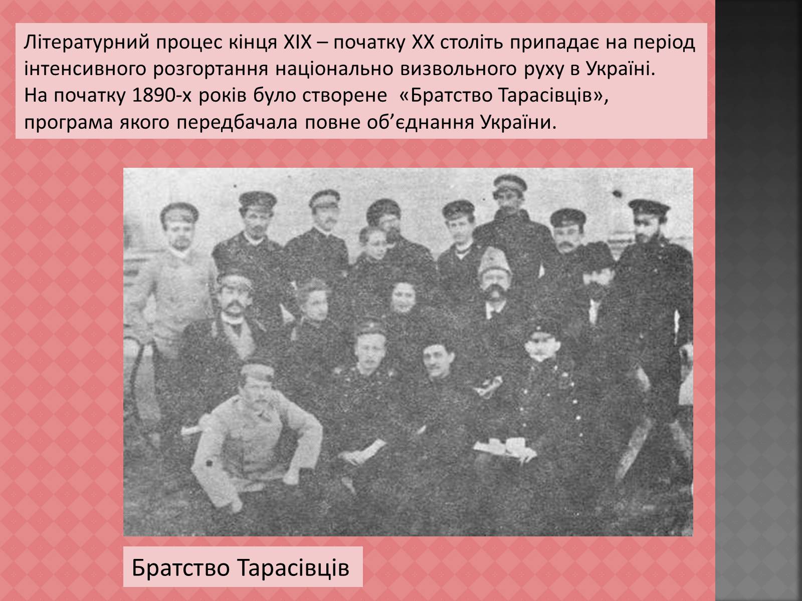 Презентація на тему «Українська література кінця ХІХ – початку ХХ століть» - Слайд #2 Презентація на тему «Українська література кінця ХІХ – початку ХХ століть» - Слайд #2