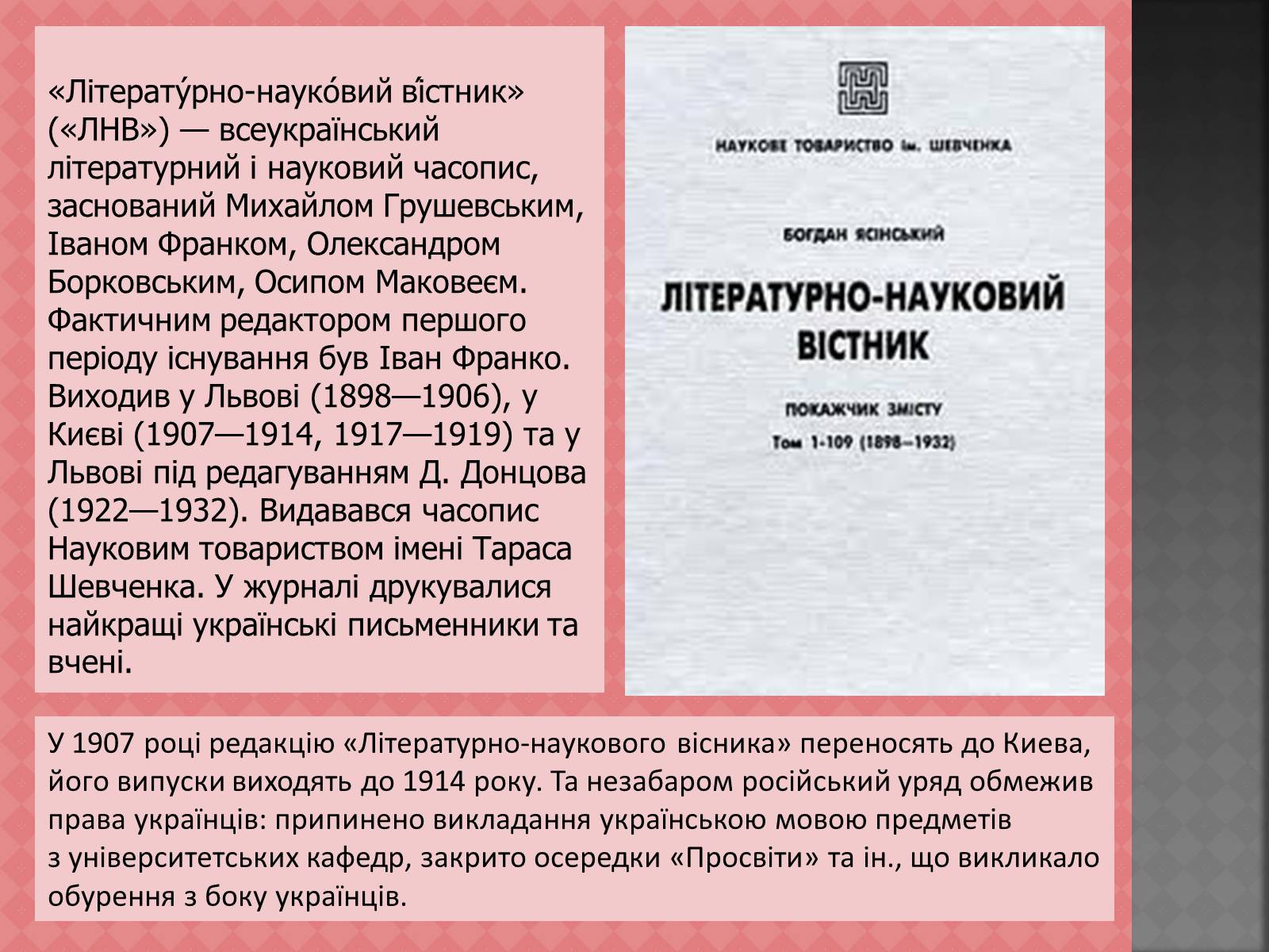 Презентація на тему «Українська література кінця ХІХ – початку ХХ століть» - Слайд #6 Презентація на тему «Українська література кінця ХІХ – початку ХХ століть» - Слайд #6