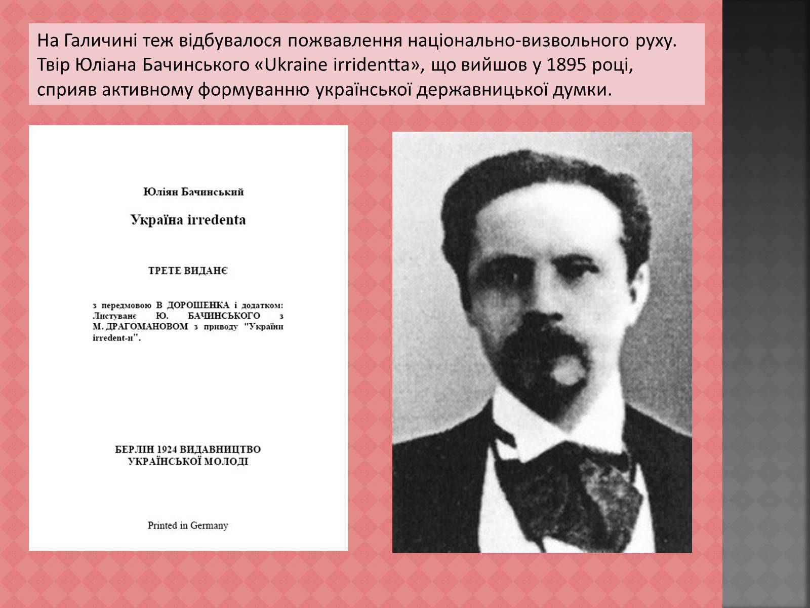 Презентація на тему «Українська література кінця ХІХ – початку ХХ століть» - Слайд #7 Презентація на тему «Українська література кінця ХІХ – початку ХХ століть» - Слайд #7