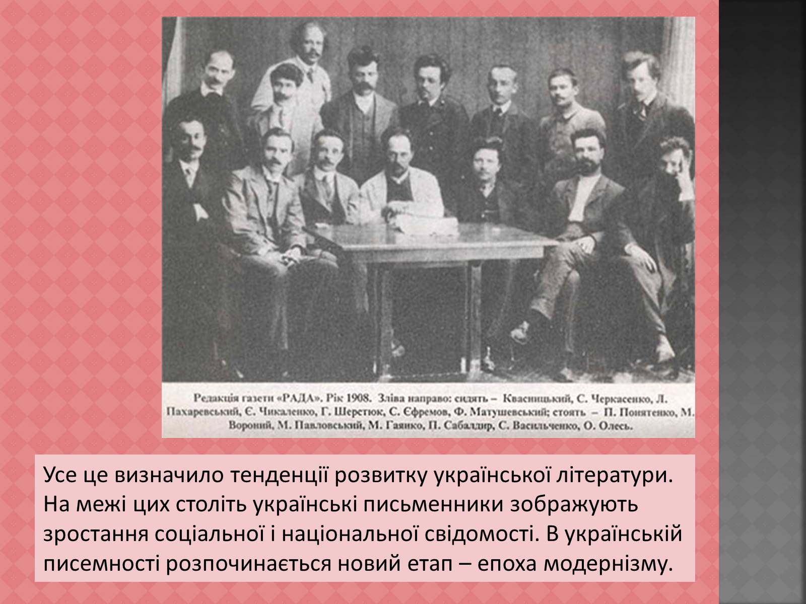 Презентація на тему «Українська література кінця ХІХ – початку ХХ століть» - Слайд #8 Презентація на тему «Українська література кінця ХІХ – початку ХХ століть» - Слайд #8