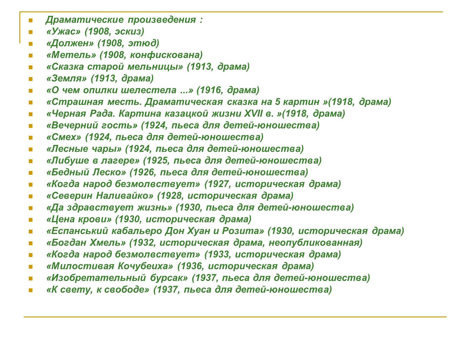 Презентація на тему «Черкасенко Спиридон Феодосиевич» - Слайд #6 Презентація на тему «Черкасенко Спиридон Феодосиевич» - Слайд #6