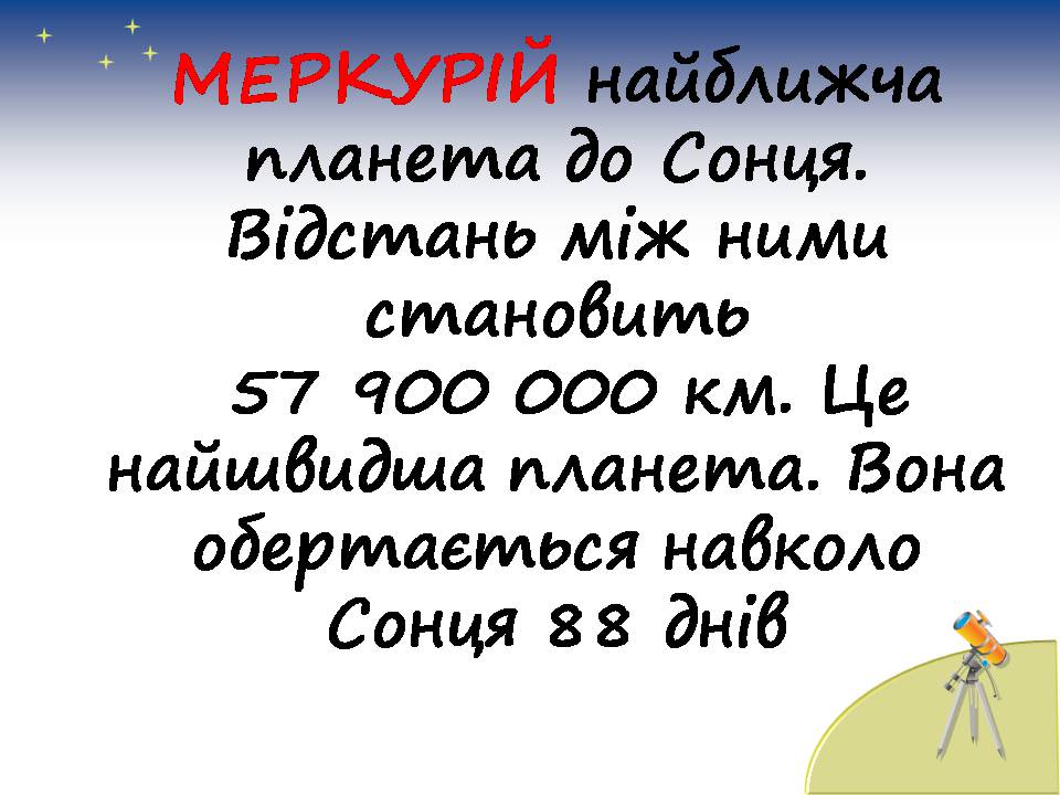Презентація на тему «Планети сонячної системи» (варіант 7) - Слайд #11 Презентація на тему «Планети сонячної системи» (варіант 7) - Слайд #11