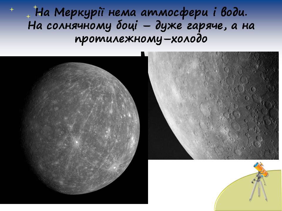 Презентація на тему «Планети сонячної системи» (варіант 7) - Слайд #12 Презентація на тему «Планети сонячної системи» (варіант 7) - Слайд #12