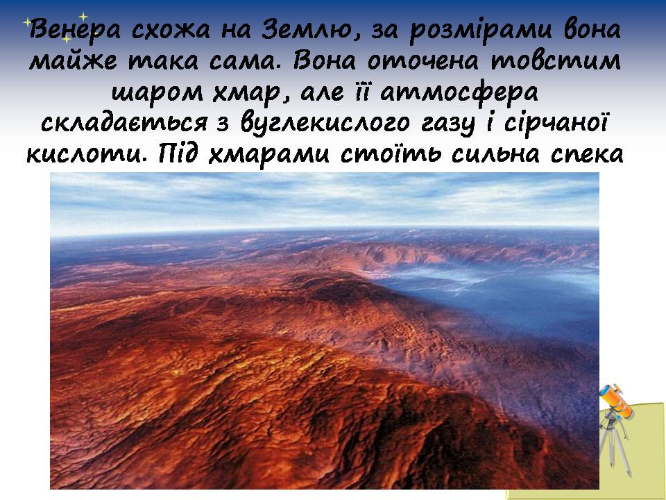 Презентація на тему «Планети сонячної системи» (варіант 7) - Слайд #16 Презентація на тему «Планети сонячної системи» (варіант 7) - Слайд #16