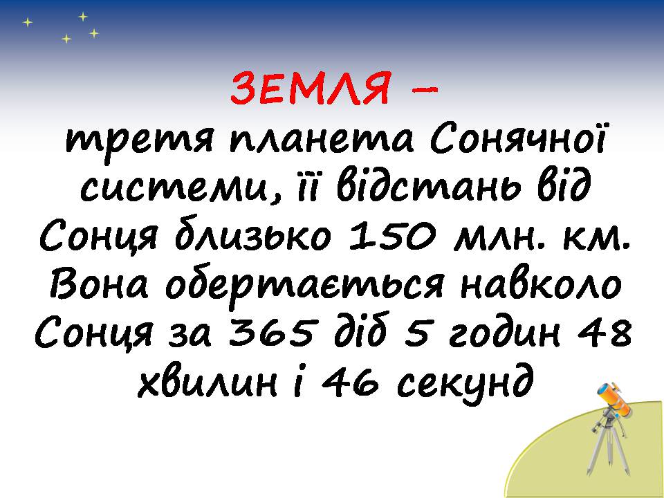 Презентація на тему «Планети сонячної системи» (варіант 7) - Слайд #19 Презентація на тему «Планети сонячної системи» (варіант 7) - Слайд #19