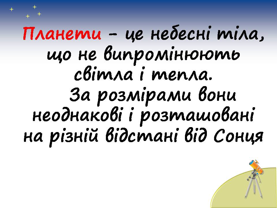 Презентація на тему «Планети сонячної системи» (варіант 7) - Слайд #2 Презентація на тему «Планети сонячної системи» (варіант 7) - Слайд #2