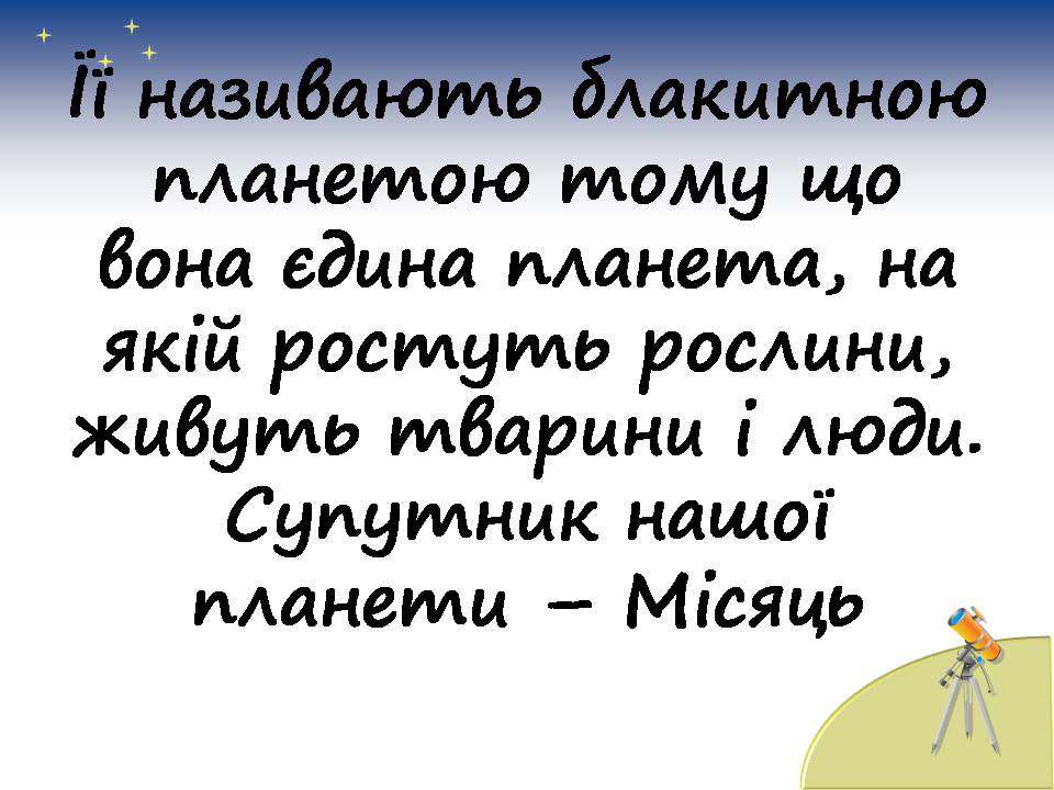 Презентація на тему «Планети сонячної системи» (варіант 7) - Слайд #20 Презентація на тему «Планети сонячної системи» (варіант 7) - Слайд #20