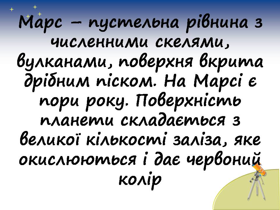Презентація на тему «Планети сонячної системи» (варіант 7) - Слайд #25 Презентація на тему «Планети сонячної системи» (варіант 7) - Слайд #25