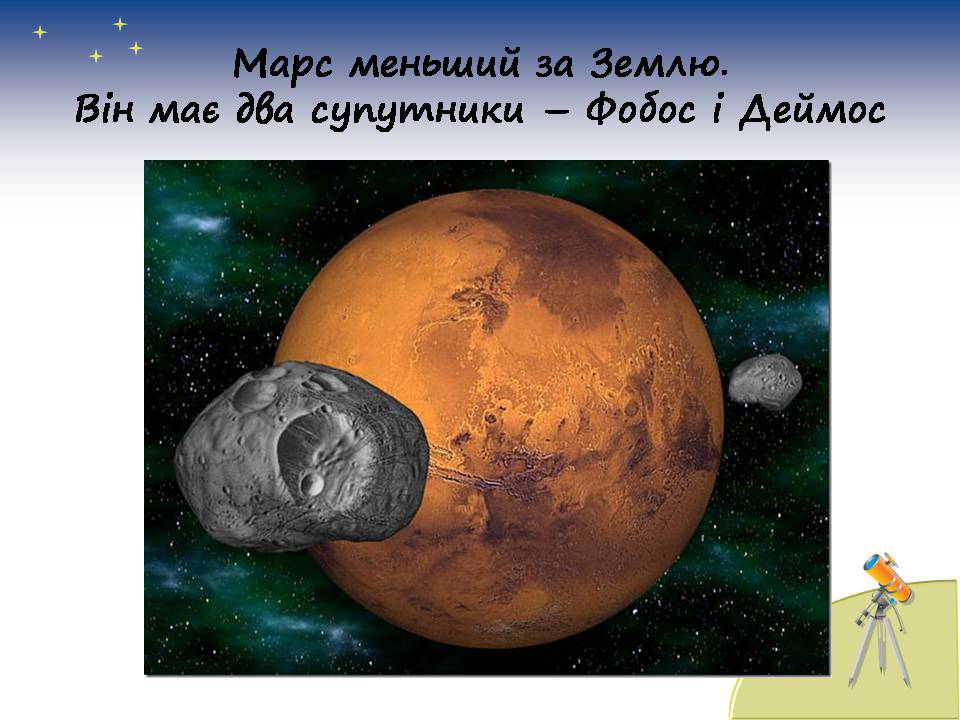 Презентація на тему «Планети сонячної системи» (варіант 7) - Слайд #26 Презентація на тему «Планети сонячної системи» (варіант 7) - Слайд #26