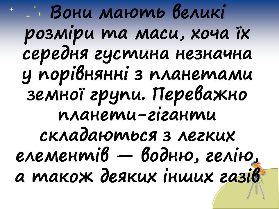 Презентація на тему «Планети сонячної системи» (варіант 7) - Слайд #29 Презентація на тему «Планети сонячної системи» (варіант 7) - Слайд #29