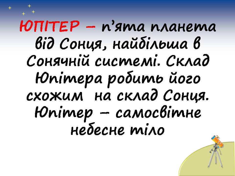 Презентація на тему «Планети сонячної системи» (варіант 7) - Слайд #31 Презентація на тему «Планети сонячної системи» (варіант 7) - Слайд #31