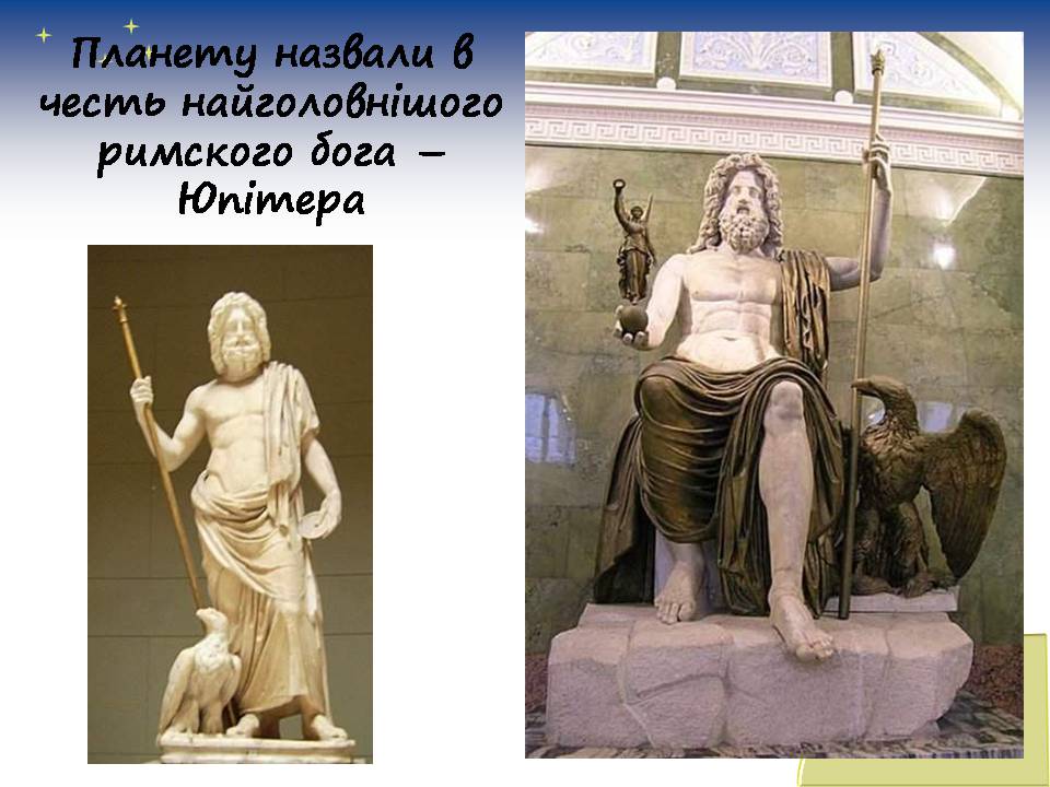 Презентація на тему «Планети сонячної системи» (варіант 7) - Слайд #34 Презентація на тему «Планети сонячної системи» (варіант 7) - Слайд #34