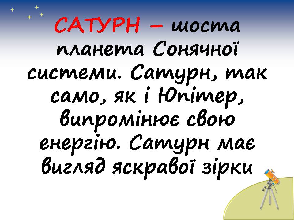Презентація на тему «Планети сонячної системи» (варіант 7) - Слайд #36 Презентація на тему «Планети сонячної системи» (варіант 7) - Слайд #36